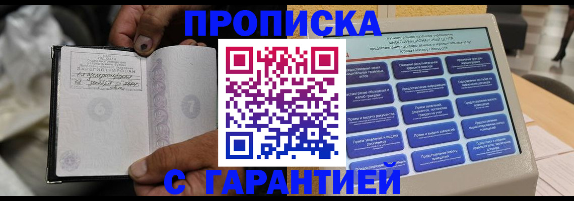 временная регистрация недорого в Камышине