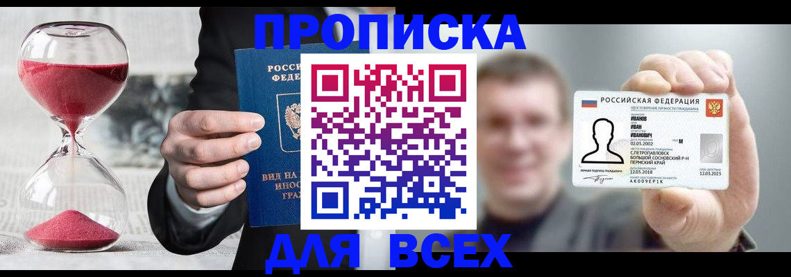 прописка в квартире в Камышине