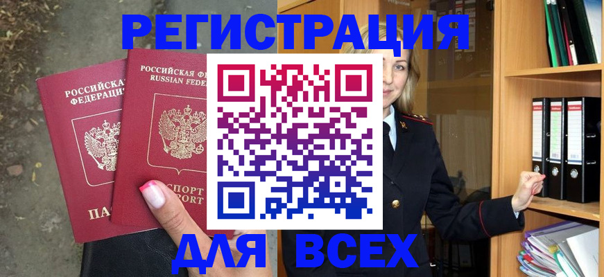 прописка иностранных граждан в Камышине